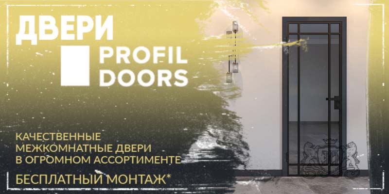Двери ProfilDoors